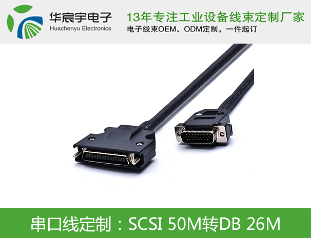 SCSI 50M轉DB 26M