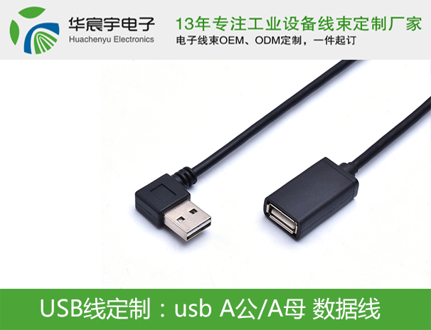 USB公對母數據線