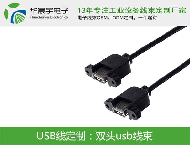 雙頭USB線束
